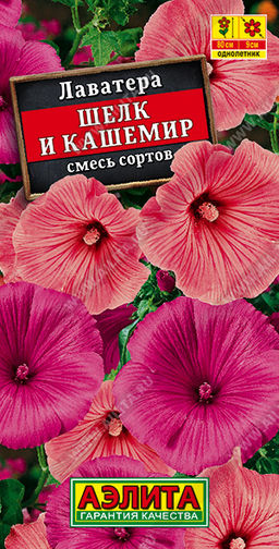 Лаватера Шелк и кашемир, смесь сортов