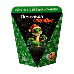Цена за 2 шт. Печенье с предсказанием в треугольной коробке Счастья, 1 шт. - Фабрика счастья фото 4