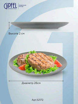 52172 GIPFEL Набор тарелок GRIS 26 см (2 шт.). Материал: керамика. Цвет: серый.