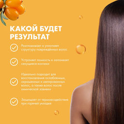 Облепиховый комплекс масел для ухода за повреж.волосам, 50 мл / Natura Siberica / Oblepikha Siberica /  фото 11