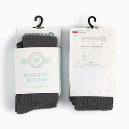 Колготки детские Крошка Я BASIC LINE, рост 62-68 см, тёмно-серый