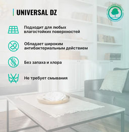 Universal DZ универсальный чистящий концентрат с антимикробным эффектом. 1л - Prosept фото 4