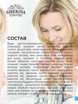 Пенка для умывания "Увлажнение и мягкость" SIBERINA