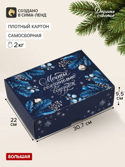 Коробка подарочная, самосборная «Синяя сказка»,30.7×22×9.5 см