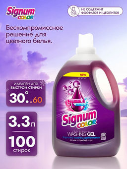 Гель для стирки цветных тканей Signum Color 3,3 л