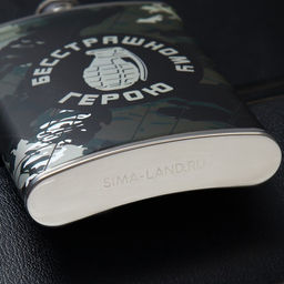 Фляжка Герою, 270 мл