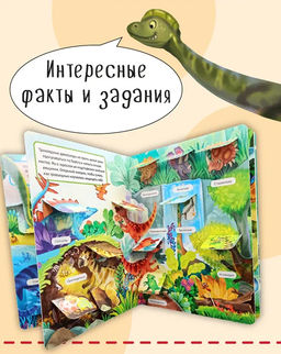 Книжка с окошками Динозавры - BimBiMon фото 4