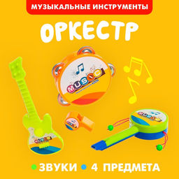 Набор музыкальных инструментов Оркестр, 4 предмета - Simaland фото 4