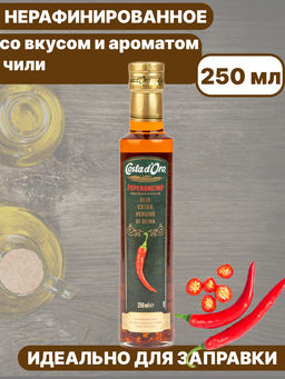 Масло оливковое нерафинированное высшего качества Экстраверджине Коста Доро со вкусом и ароматом перца чили (0,480кг/0,250л)