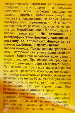 Жидкость для фумигатора "Лесной" 45 ночей защиты