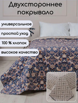 Покрывало Рецепт уюта Elite Line 100% хлопок 20190-1/220х180 - Шуйские ситцы фото 12