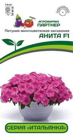 Петуния Итальянка Анита каскадная розовая