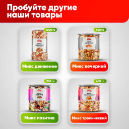 Смесь Полезный 500 гр Быстрая доставка! - Narmak фото 6