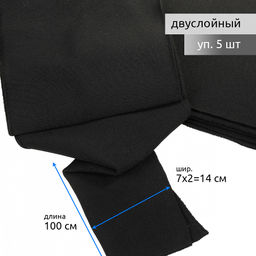 Подвяз манжет 14х100см трикотажный 520г/м? черный арт.73092 уп.5шт