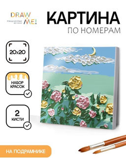 Картина по номерам на подрамнике Draw Me! Yellow-pink flowers, (20*20 см)