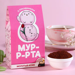 Кофе молотый С 8 мур-р-рта, вкус: французкая ваниль, арабика с кофеином, 30 г.