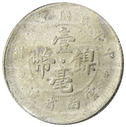 Монета 10 центов 1923 года Китай провинция Юньнань