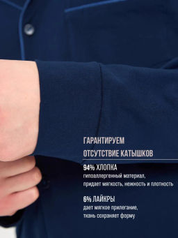 Пижама "Лорд"_М312/тотал-блу