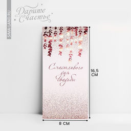 Цена за 10 шт. Конверт для денег «С днем свадьбы», 16.5×8 см