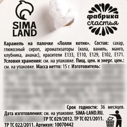 Леденец тройной С 8 Марта , 15 г. - Simaland фото 3