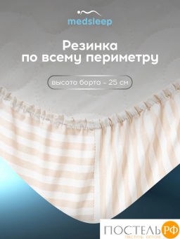Простыня на резинке MEDSLEEP ЛИНДАУ хлопок св беж.  фото 3