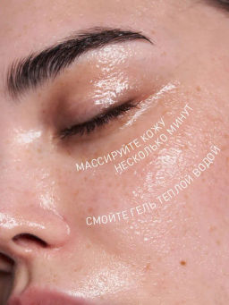 STELLARY SKIN STUDIO SUPERFOOD УЛЬТРАМЯГКИЙ ГЕЛЬ ДЛЯ УМЫВАНИЯ / DAILY RENEWAL AHA GEL CLEANSER фото 7