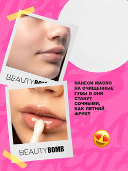 Масло для губ Beauty Bomb Glossy Oops тон 03 Ginger Lemon 6 мл  фото 8