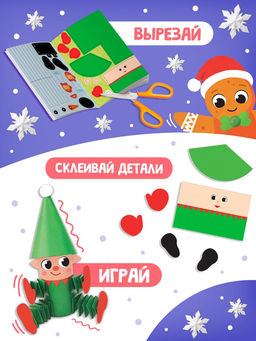 Цена за 2 шт. Книга - вырезалка Бумажные чудеса. Подвижные поделки, 20 стр., 8 фигурок - Буква-Ленд фото 3