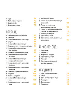 Праздник как по нотам. Тарталетки. Схалинг М. - Колибри фото 4