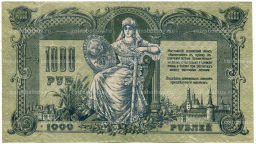 1000 рублей 1919 года Ростов-на-Дону