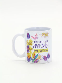 Кружка керамическая Время расцветать, 300 мл