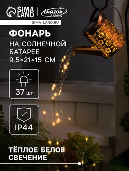 Садовый светильник на солнечной батарее Лейка, 21159.5 см, 37 LED, свечение тёплое белое - Luazon lighting фото 9