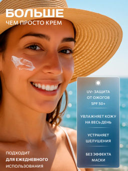 Солнцезащитный крем с коллагеном от загара SPF50 PA+++