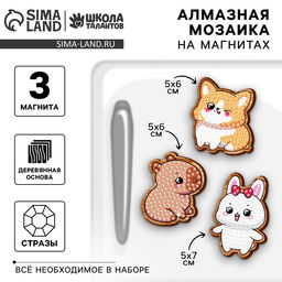 Алмазная мозаика на деревянном магните для детей Милые зверюшки, набор для творчества