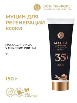 Маска для лица с муцином улитки 35+