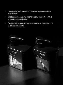 Набор для окрашенных волос: Шампунь + Кондиционер (2 х 500 мл) - HAIR SEKTA фото 2