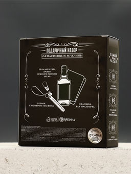 Подарочный набор Настоящий мужчина, гель для душа, обложка для паспорта, брелок, Чистое счастье