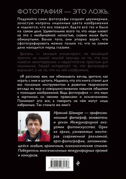 Фотография. Искусство обмана