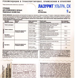 Лазурит Ультра (9мл) ср-во от сорняков