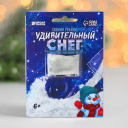 Снег своими руками Опыты с удивительным снегом 10 г, блистер, белый с блёстками - Школа талантов фото 5