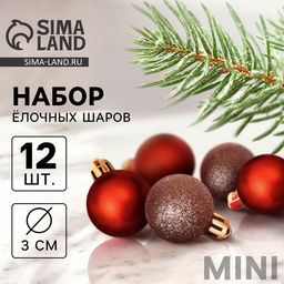 Ёлочные игрушки Шедар грация, шары новогодние, d=3 см, 12 шт.