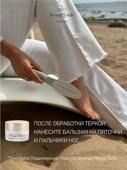 Премиальный бальзам для самых сухих участков кожи