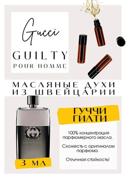 Масляные духи по мотивам аромата Gucci / Guilty Pour Homme - Get parfum фото 3