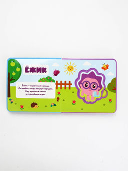 Книжка с мягкими пазлами EVA «Любимые герои. Малышарики», 12 стр.