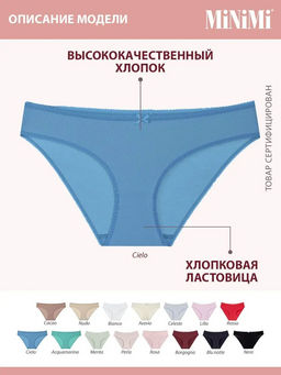 Трусы женские 221 слипы MiNiMi  фото 24