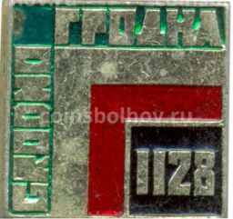 Значок Гродно