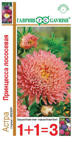 Принцесса лососевая астра 0,5гр (г)