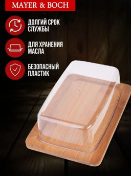 28336 Масленка с крышкой 19,5 см Бамбук MB (х24) - Mayer&boch фото 6