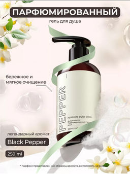 Гель для душа PEPPER