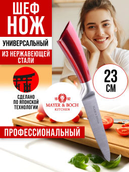 31410 Нож универсальный на блистере 23см MB (х72) - Mayer&boch фото 3